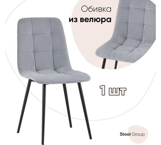 Стул для кухни обеденный Стул Груп Oliver велюр серый fb-oliver-vl-12