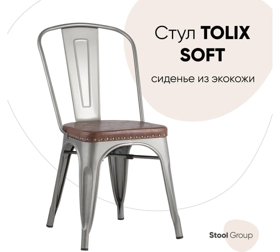 Стул для кухни обеденный Стул Груп TOLIX SOFT серебристый LF818C GREY 7083+PU7002