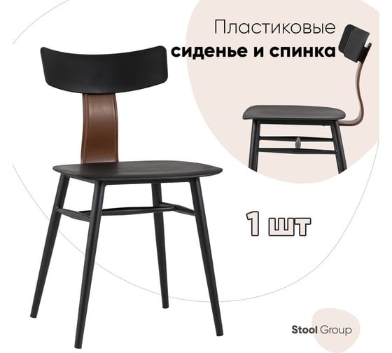 Стул для кухни обеденный Стул Груп ANT, пластиковый, черный 8333 black