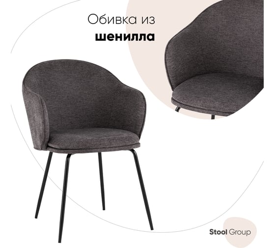 Стул для кухни обеденный Стул Груп Echo, темно-серый Echo dining chair dark grey