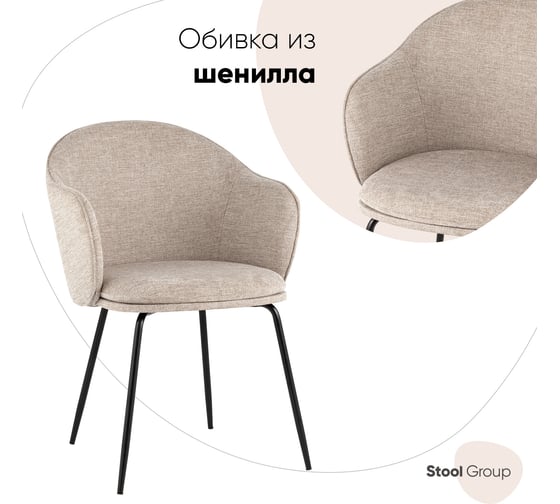 Стул для кухни обеденный Стул Груп Echo, бежевый Echo dining chair light beige