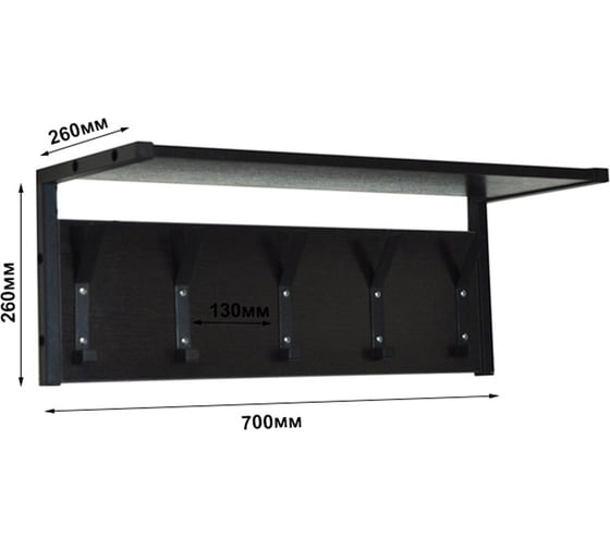 Вешалка настенная ООО ММК 700x260x260 венге 24-ВШ-04