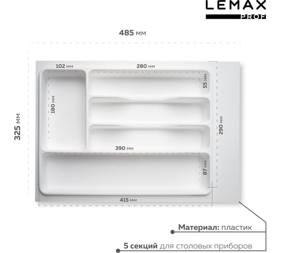 Лоток для столовых приборов в ящик 400 мм цвет белый Lemax PROF MPT40WT