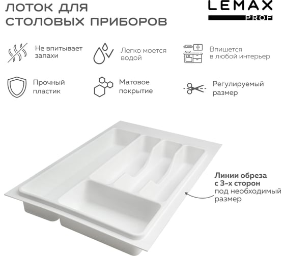 Лоток для столовых приборов в ящик 400 мм цвет белый Lemax PROF MPT40WT