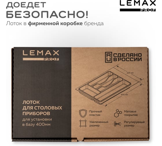 Лоток для столовых приборов в ящик 400 мм цвет белый Lemax PROF MPT40WT