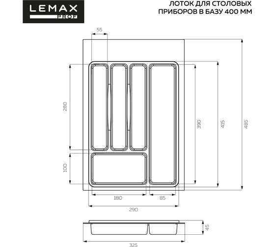 Лоток для столовых приборов в ящик 400 мм цвет белый Lemax PROF MPT40WT