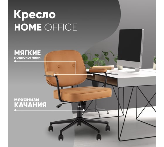 Кресло офисное Стул Груп Snoop, коричневый SY-017 Week-035