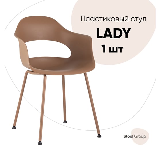 Стул для кухни обеденный Стул Груп Lady, пластик коричневый SL-7018K brown 90491