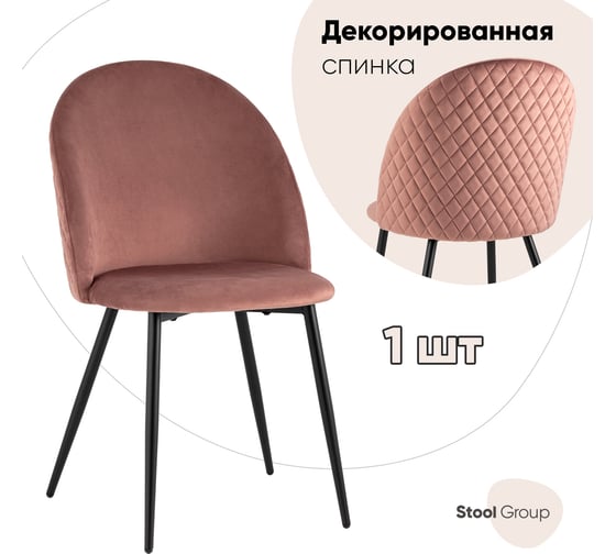 Стул для кухни обеденный Стул Груп Lilly, велюр пыльно-розовый Lilly HLR-44