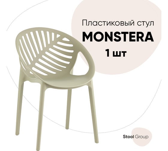 Стул для кухни обеденный Стул Груп Monstera, пластик зеленый SL-7090-1 green 70176