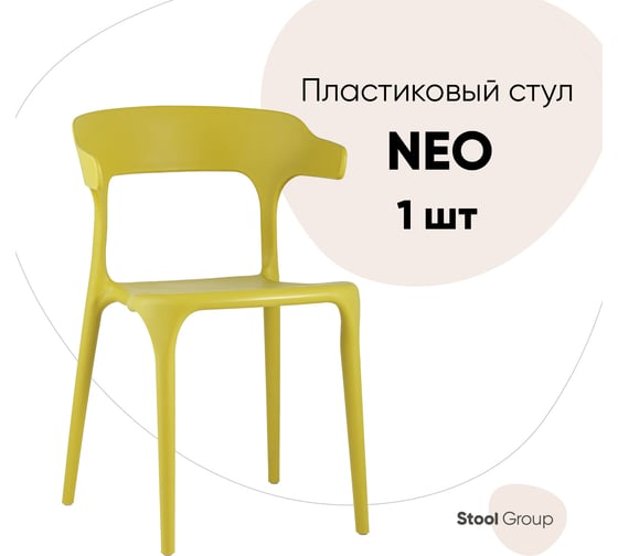 Стул для кухни обеденный Стул Груп Neo, пластик горчичный SL-7082 yellow 90208