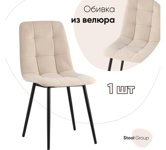 Стул для кухни обеденный Стул Груп Oliver велюр бежевый fb-oliver-vl-18