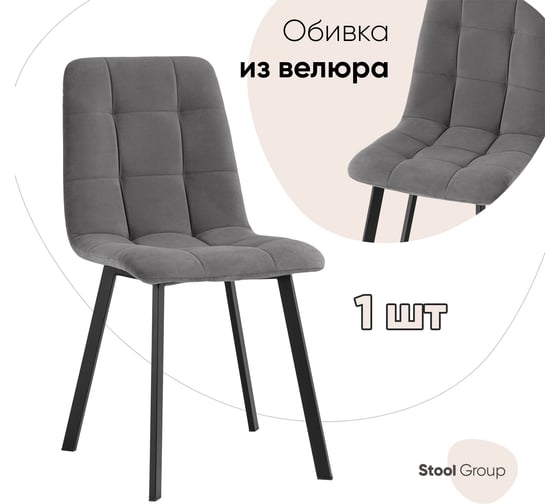 Стул для кухни обеденный Стул Груп Oliver Square велюр тёмно-серый fb-oliver-square-neo-35