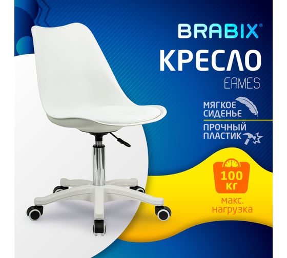 Кресло стул BRABIX Eames Mg-310 Pl, пластик белый, экокожа белая 532926