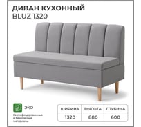 Диван кухонный НОРТА NORTA BLUZ 1320x600x880, серый 4657810339880