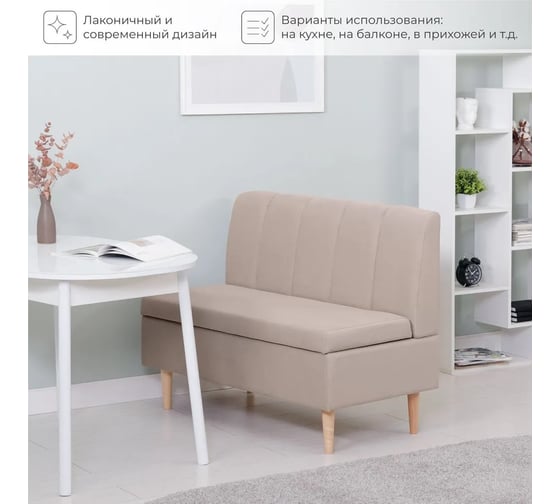 Диван кухонный НОРТА NORTA BLUZ 1120x600x880, бежевый 4657810339859