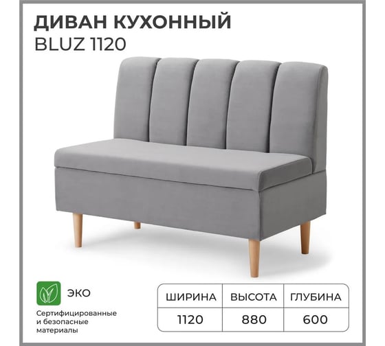 Диван кухонный НОРТА NORTA BLUZ 1120x600x880, серый 4657810339866