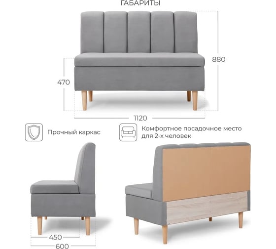 Диван кухонный НОРТА NORTA BLUZ 1120x600x880, серый 4657810339866