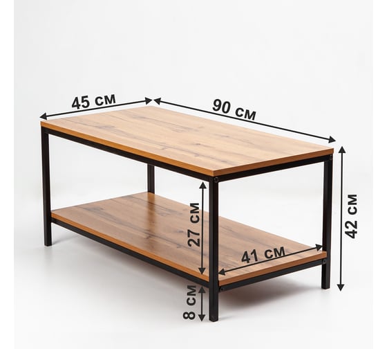 Стол журнальный Letta Frame ЛДСП Дуб Вотан, черный металл 900x422x450 LMK00003