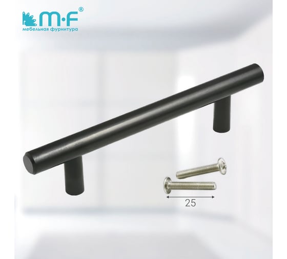 Ручка-рейлинг MF d=12 mm 096/156, h32 матовый черный 18061v
