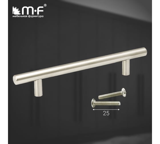 Ручка-рейлинг MF d=12 mm 128/188, h32 нержавеющая сталь 18062v