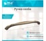 Ручка-скоба MF H27-160, античная бронза 10777v 2