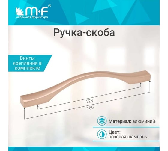 Ручка-скоба MF H76-128, розовая шампань 10759v