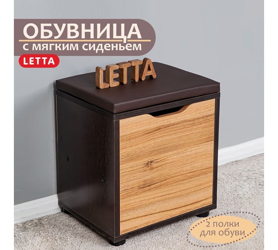 Тумба для обуви Letta Мальта Лайт Венге/Дуб крафт золотой 380x425x300 L2954