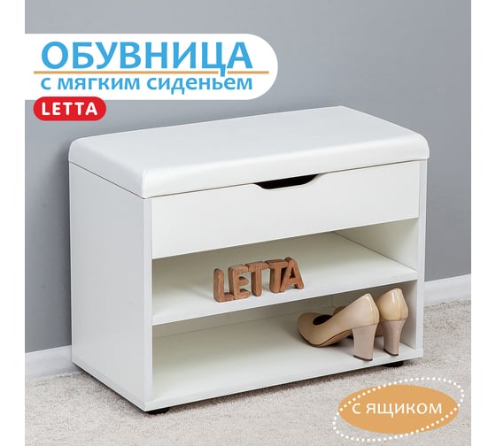 Тумба для обуви Letta Мальта Белое тиснение/Кожзам Аламомилк 614x470x314 L3359