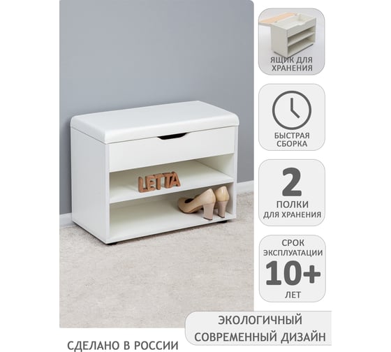 Тумба для обуви Letta Мальта Белое тиснение/Кожзам Аламомилк 614x470x314 L3359