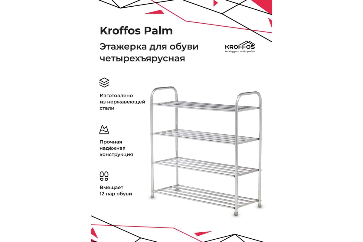 Обувница KROFFOS Palm этажерка для обуви, металлическая ...