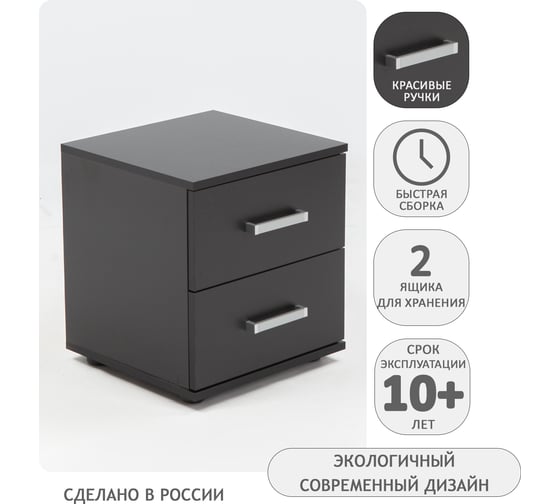 Тумба прикроватная Letta Ультра 2 ящика Черный 400x445x386 L3052
