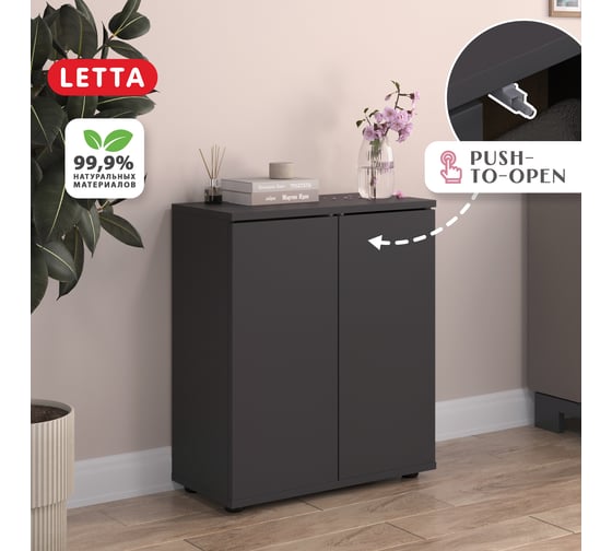 Шкаф-комод Letta Ультра Push 2х дверный Серый графит 602x701x290 L3890.09/01