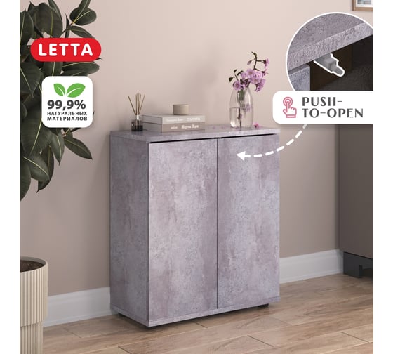 Шкаф-комод Letta Ультра Push 2х дверный Цемент светлый вельвет 602x701x290 L3890.20/01