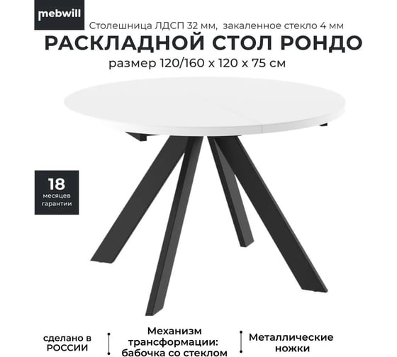 Кухонный стол МАМАДОМА Рондо круглый диаметр 120 со стеклом белый маттелюкс/белый 101942