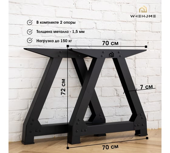 Ножки металлические для стола, подстолье в стиле "LOFT" WHEHOME (опоры - 2 шт, 70x72x70 см) WHdb20240015