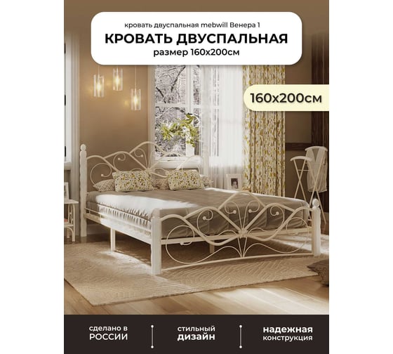 Кровать КМД 4-01 Венера 1 160x200, Белый Глазовский завод металлоизделий ФОРВАРД-МЕБЕЛЬ 100212
