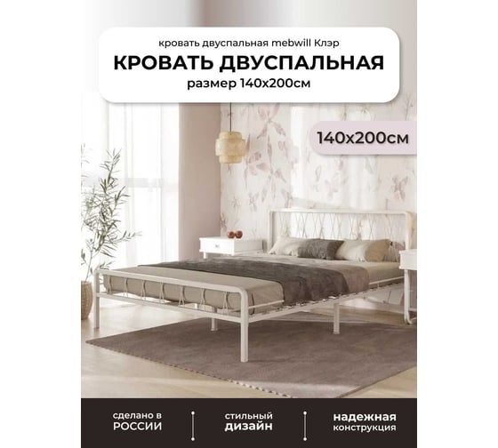 Кровать КМД 18 КЛЭР 140 белый Глазовский завод металлоизделий ФОРВАРД-МЕБЕЛЬ 101631