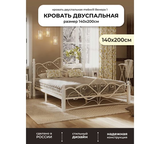 Кровать КМД 4-01 Венера 1 140x200, Белый Глазовский завод металлоизделий ФОРВАРД-МЕБЕЛЬ 100211