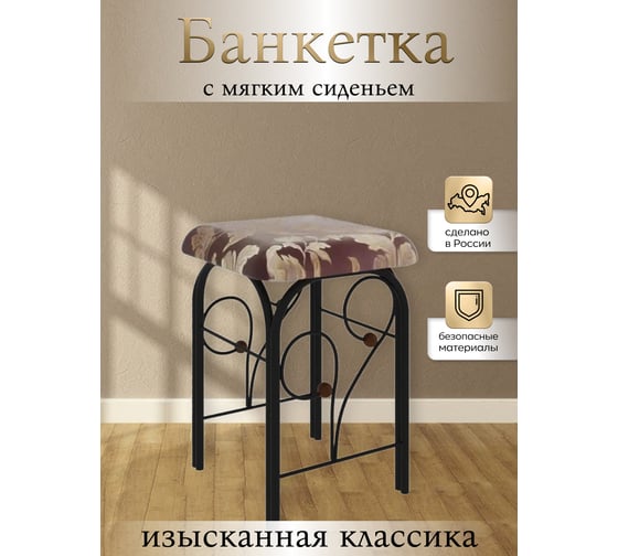Банкетка Фортуна ММД 501, Черный/Бежевый Глазовский завод металлоизделий ФОРВАРД-МЕБЕЛЬ 100228