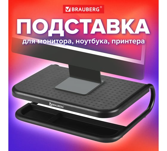 Подставка для монитора/ноутбука BRAUBERG 380x295x110 мм, металлическое основание, черная 513790