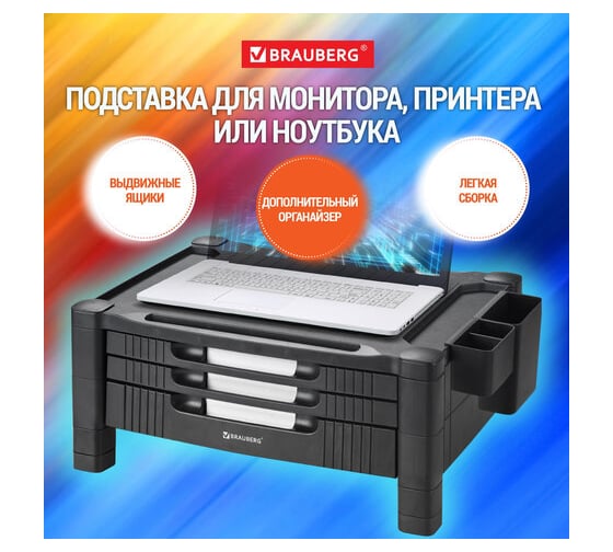 Подставка для монитора/ноутбука BRAUBERG 434x336x193 мм, 3 ящика, черная 513791