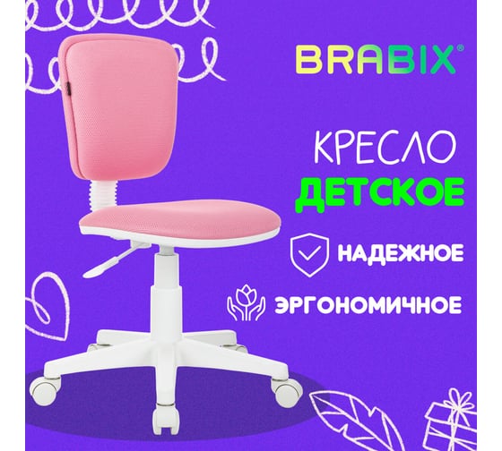 Кресло детское BRABIX Joy Mg-204w, без подлокотников, пластик белый, ткань Tw, розовое 533011