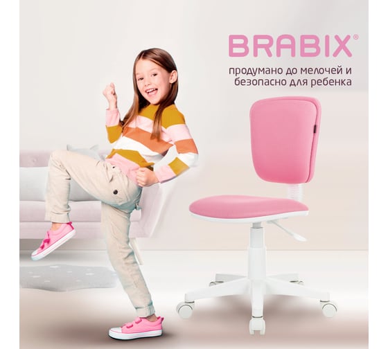 Кресло детское BRABIX Joy Mg-204w, без подлокотников, пластик белый, ткань Tw, розовое 533011