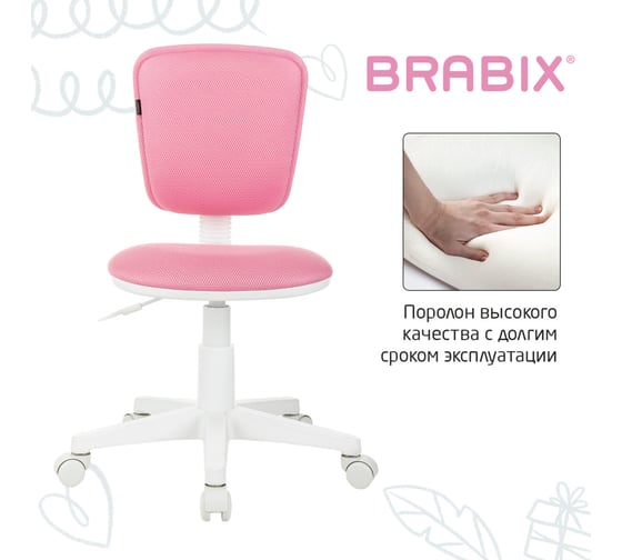 Кресло детское BRABIX Joy Mg-204w, без подлокотников, пластик белый, ткань Tw, розовое 533011