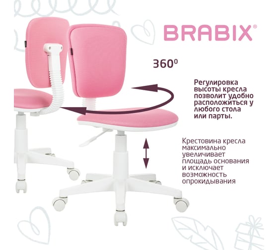 Кресло детское BRABIX Joy Mg-204w, без подлокотников, пластик белый, ткань Tw, розовое 533011