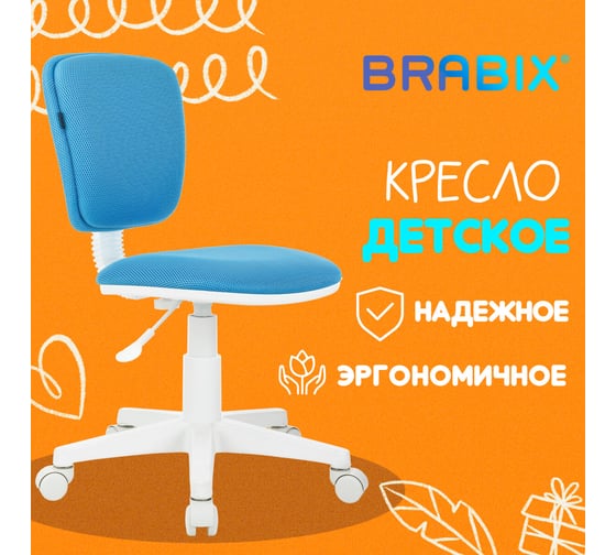 Кресло детское BRABIX Joy Mg-204w, без подлокотников, пластик белый, ткань Tw, голубое 533012