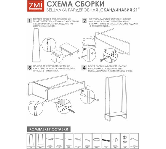 Вешалка гардеробная ЗМИ Скандинавия 21 с полкой SCANDINAVIA 21 clothes rack графит ВГССП21 Гр