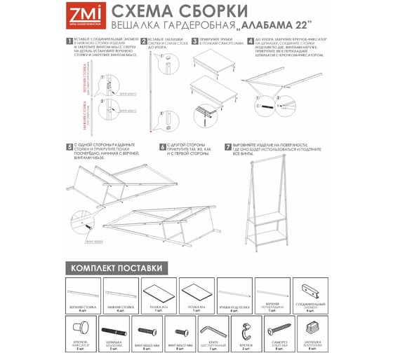 Вешалка гардеробная ЗМИ Алабама 22 ALABAMA 22 clothes rack графит ВГА22 Гр