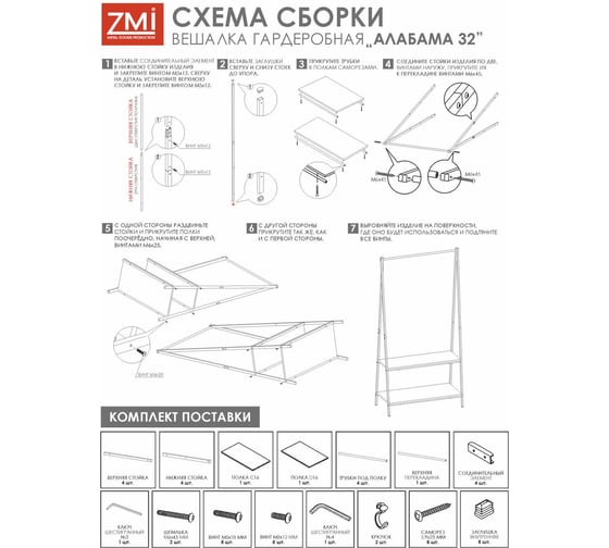 Вешалка гардеробная ЗМИ Алабама 32 ALABAMA 32 clothes rack графит ВГА32 Гр